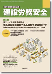 建設労務安全